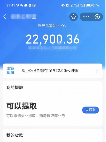 醴陵公积金封存取流程（公积金封存提取条件）